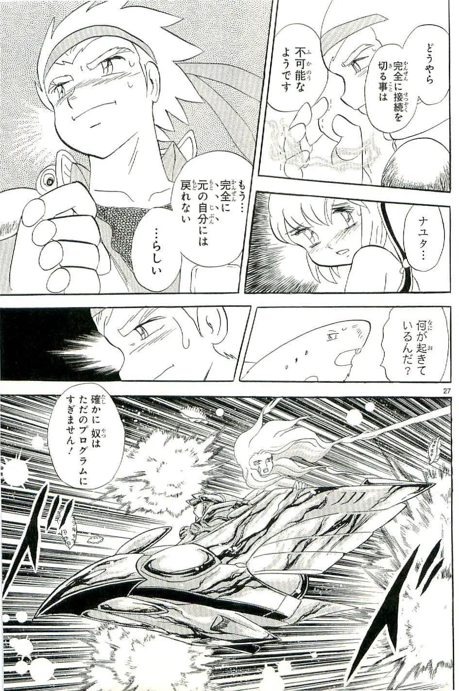 《机械女神传说》第14卷日文 第32页