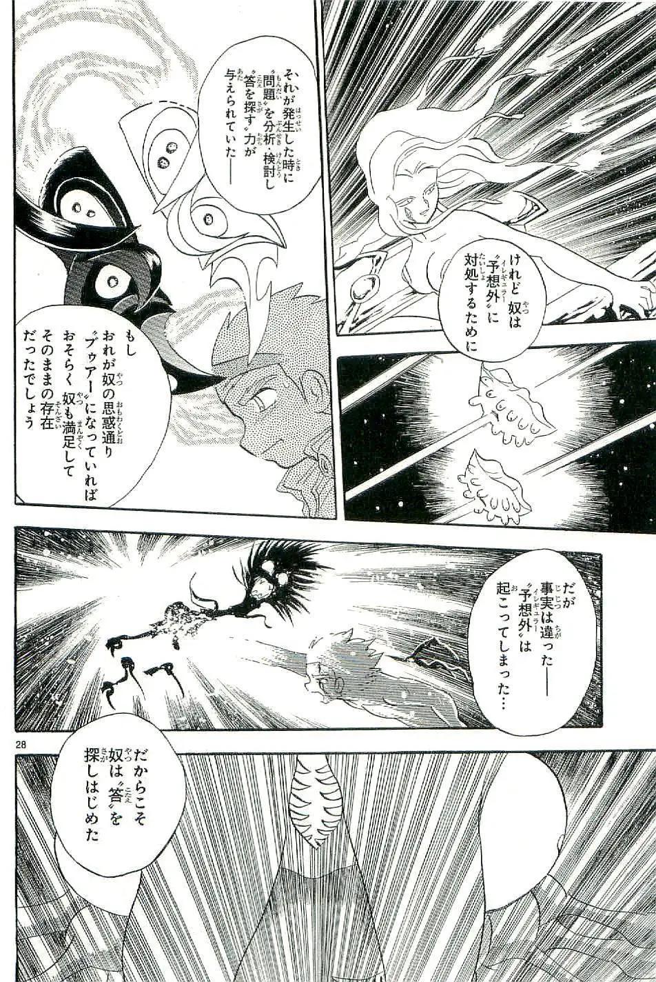 《机械女神传说》第14卷日文 第33页