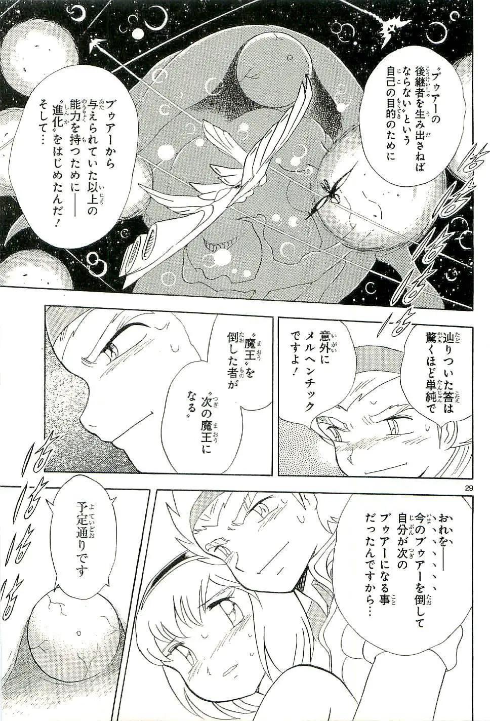 《机械女神传说》第14卷日文 第34页