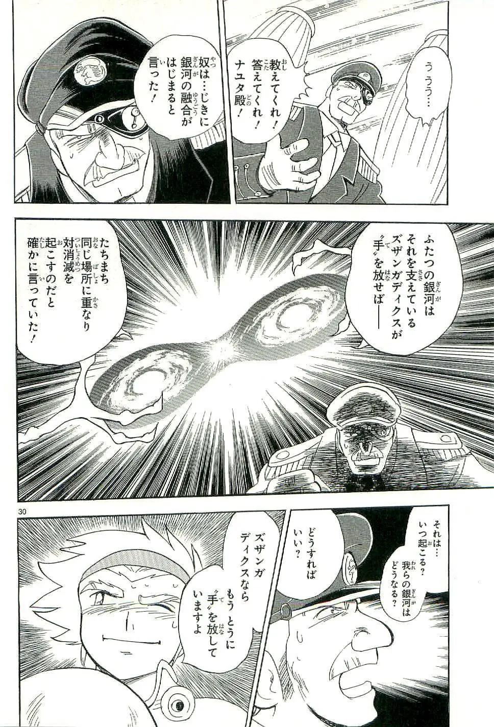 《机械女神传说》第14卷日文 第35页