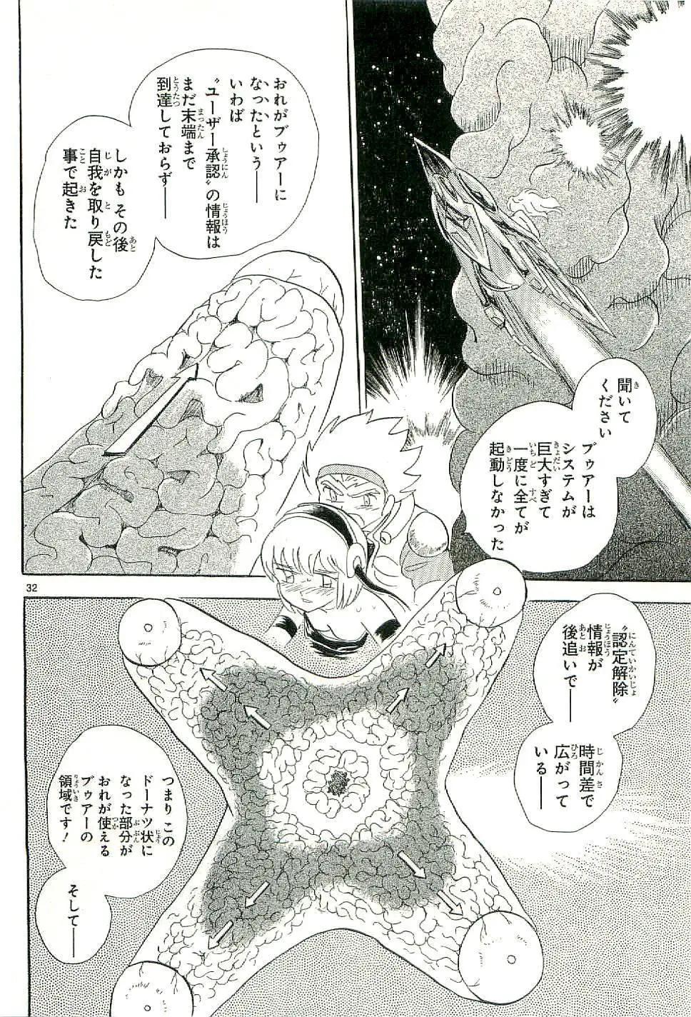 《机械女神传说》第14卷日文 第37页