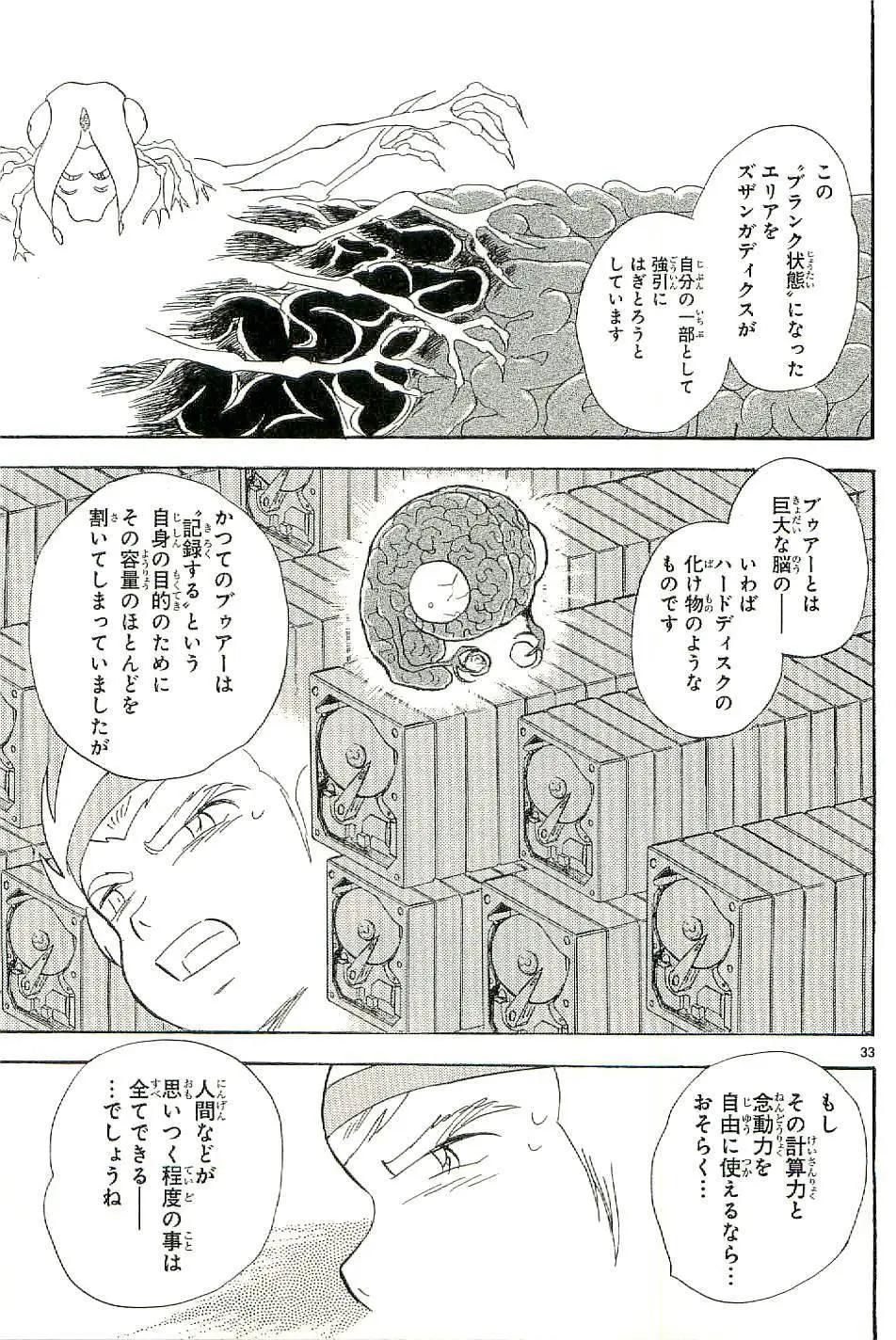 《机械女神传说》第14卷日文 第38页