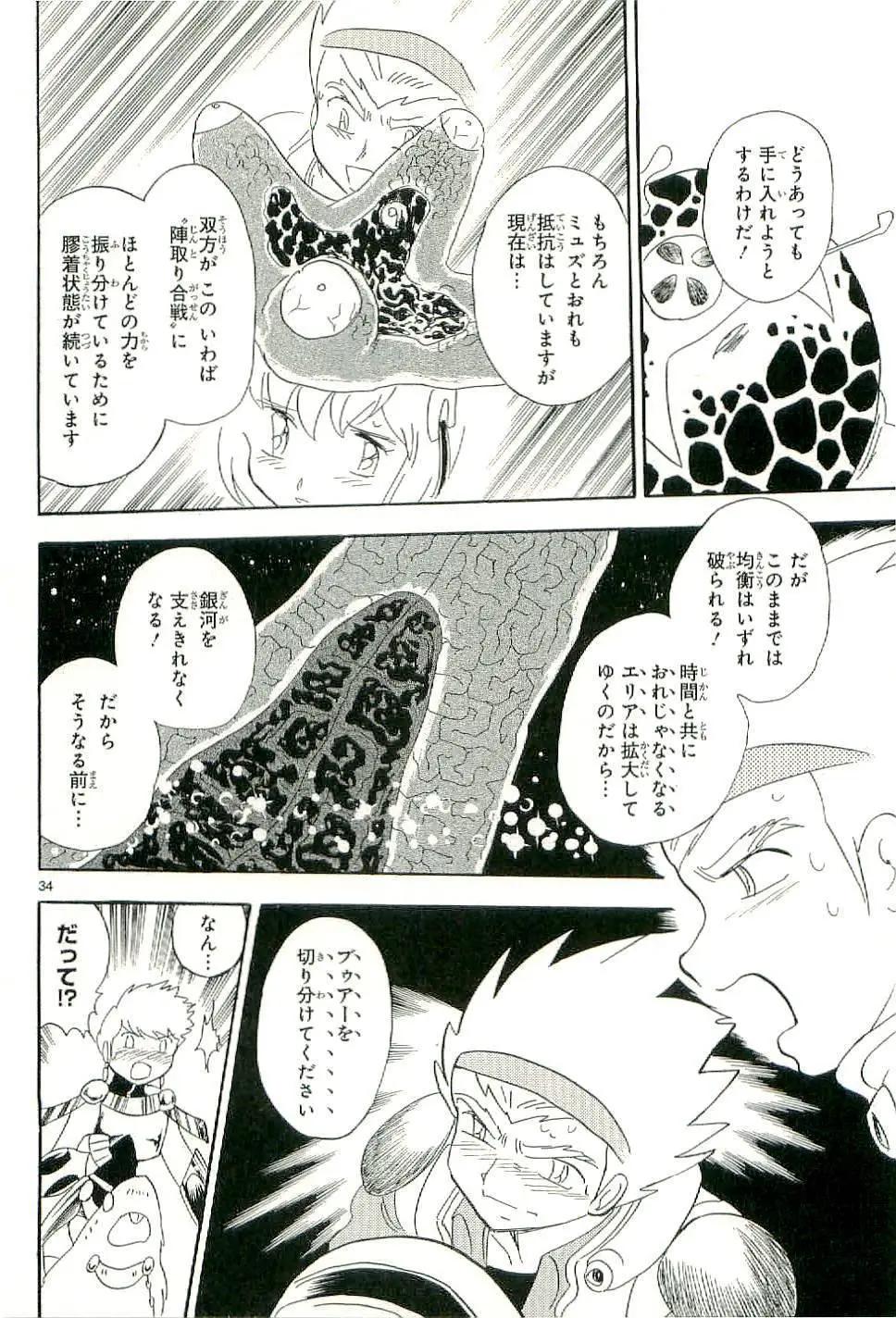 《机械女神传说》第14卷日文 第39页