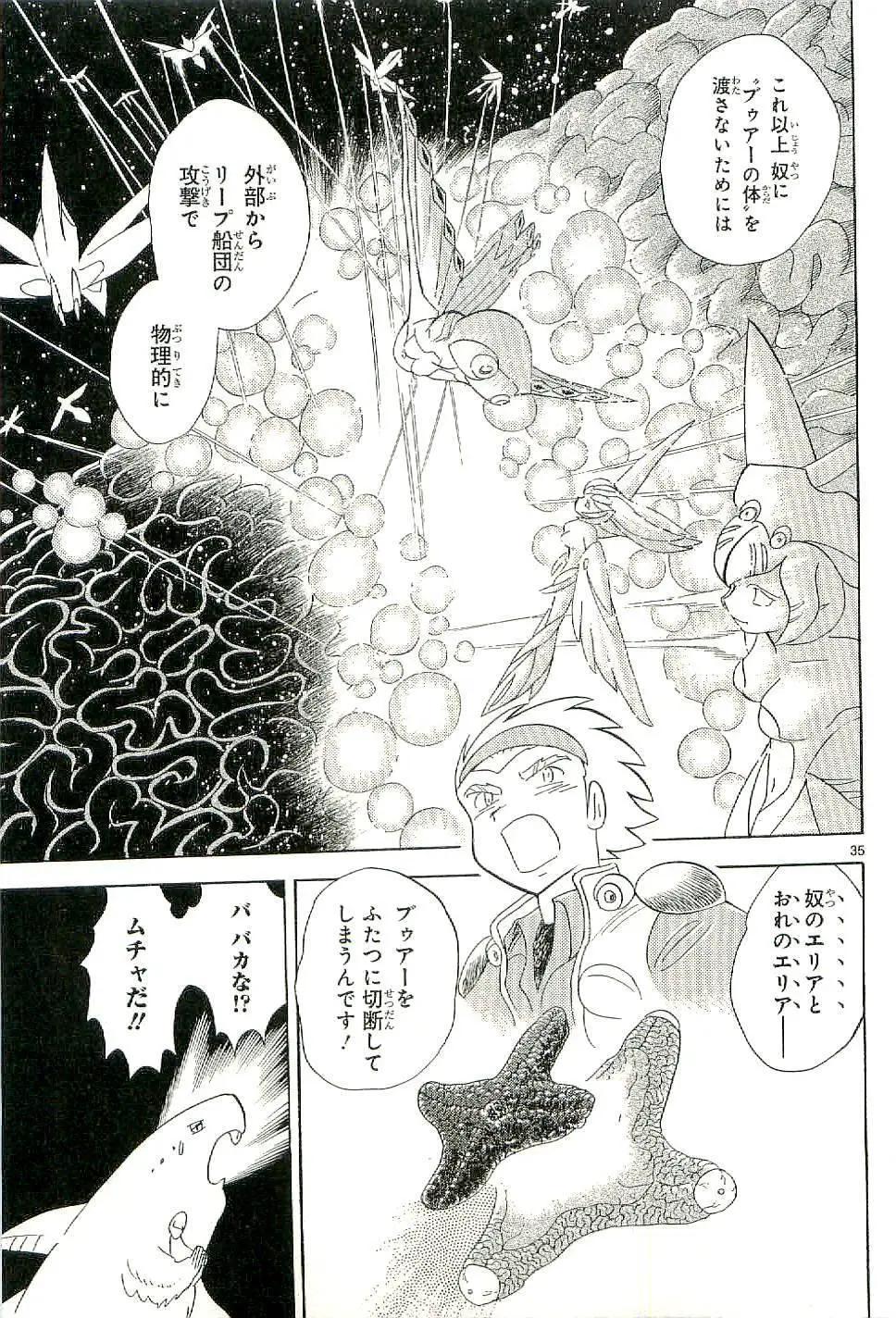 《机械女神传说》第14卷日文 第40页