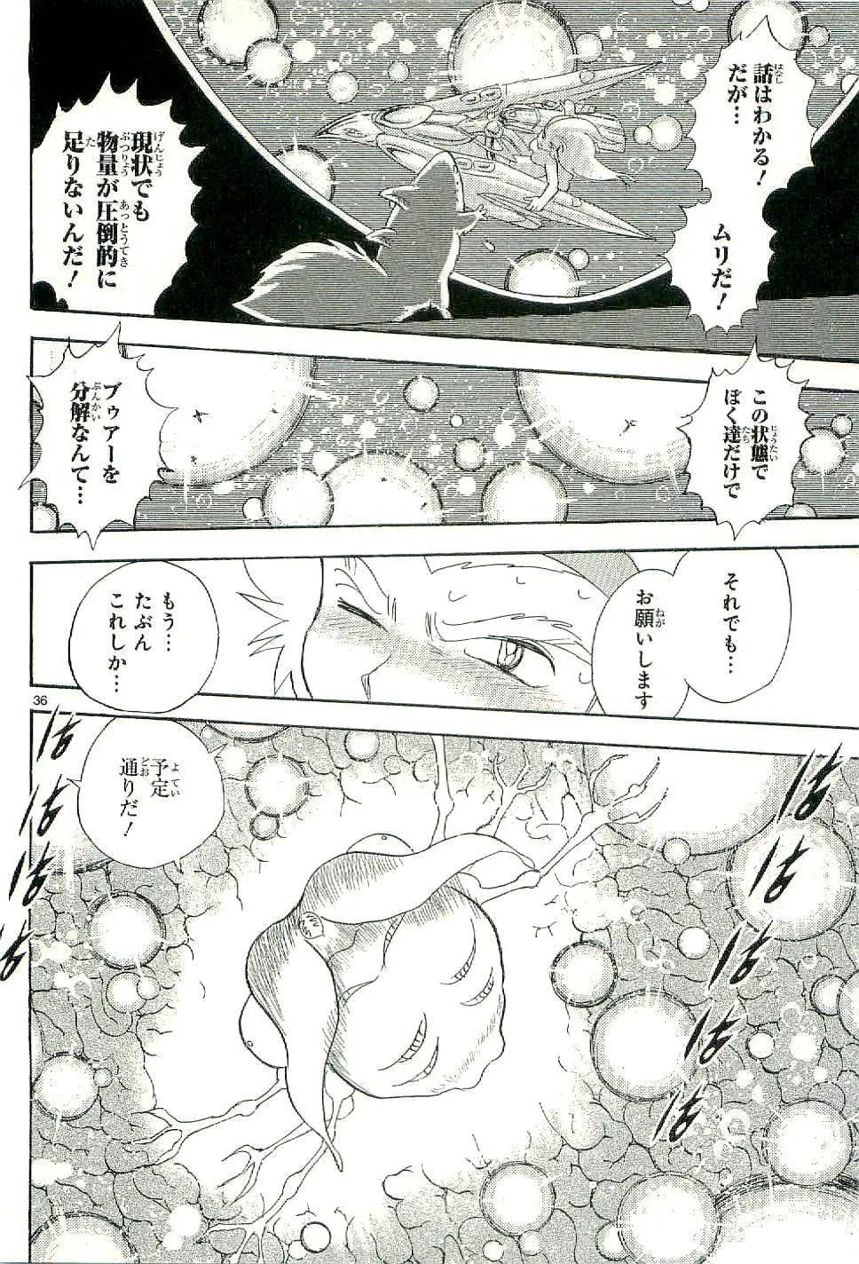 《机械女神传说》第14卷日文 第41页