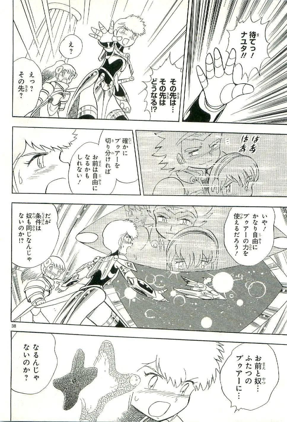 《机械女神传说》第14卷日文 第43页