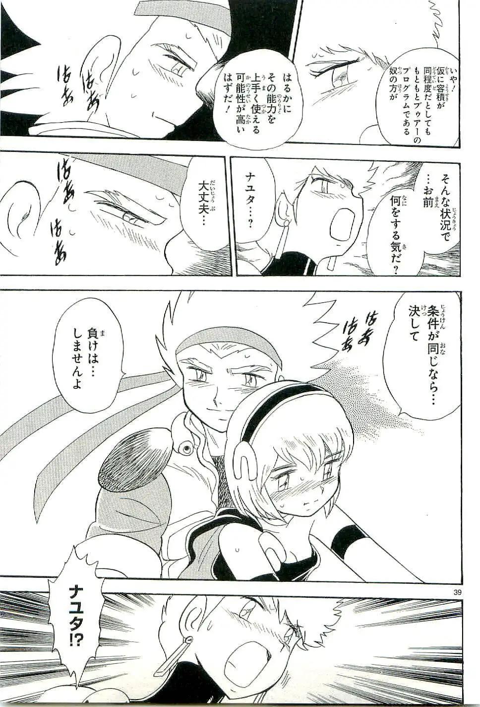 《机械女神传说》第14卷日文 第44页