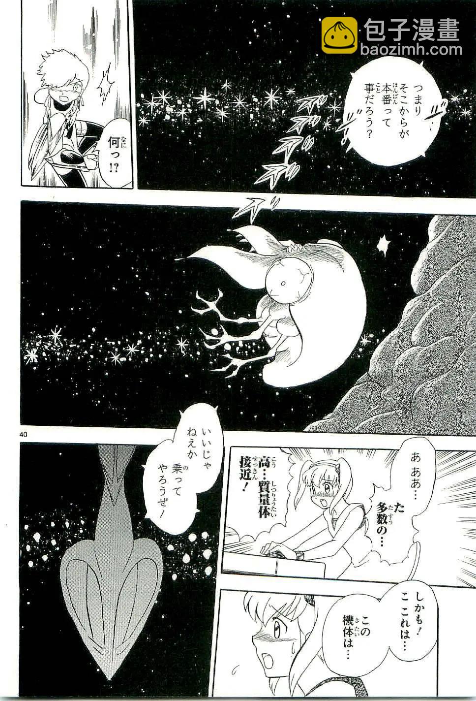《机械女神传说》第14卷日文 第45页