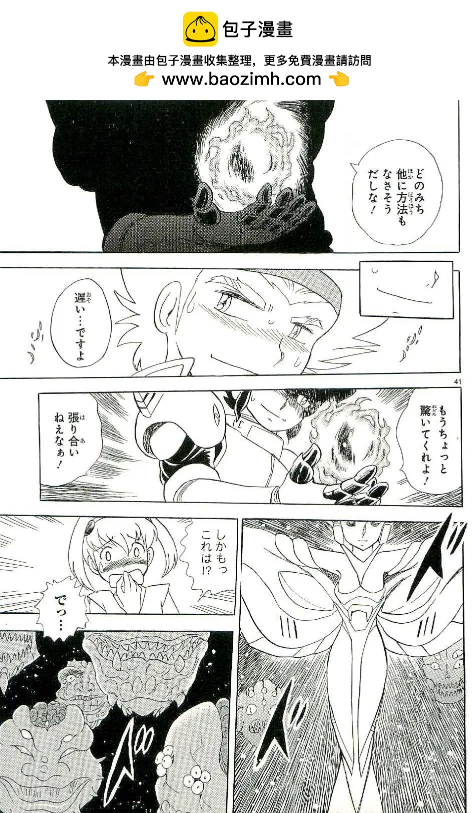 《机械女神传说》第14卷日文 第46页