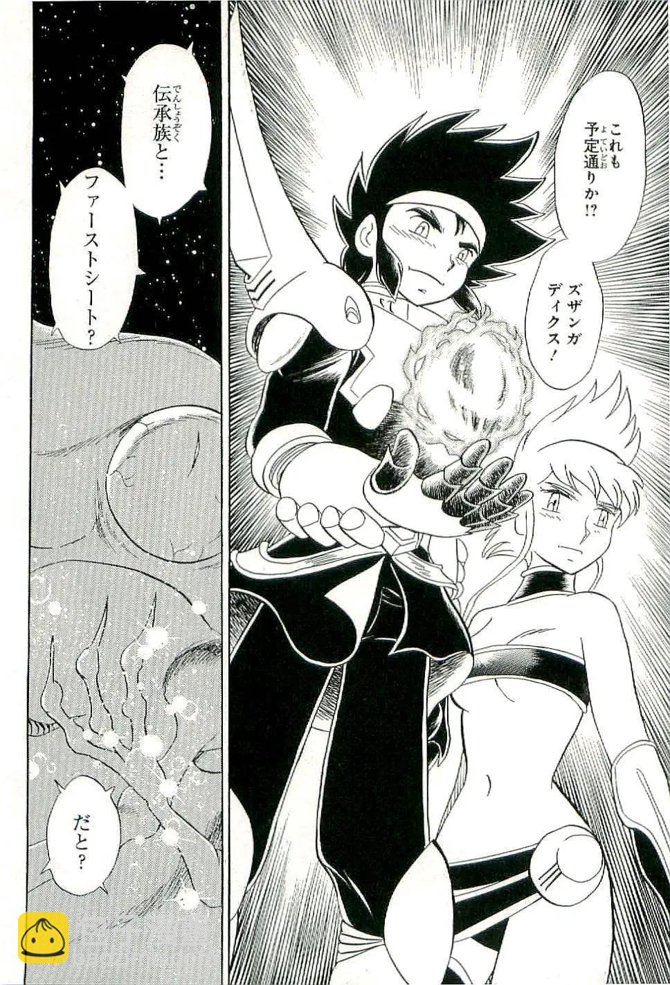 《机械女神传说》第14卷日文 第49页