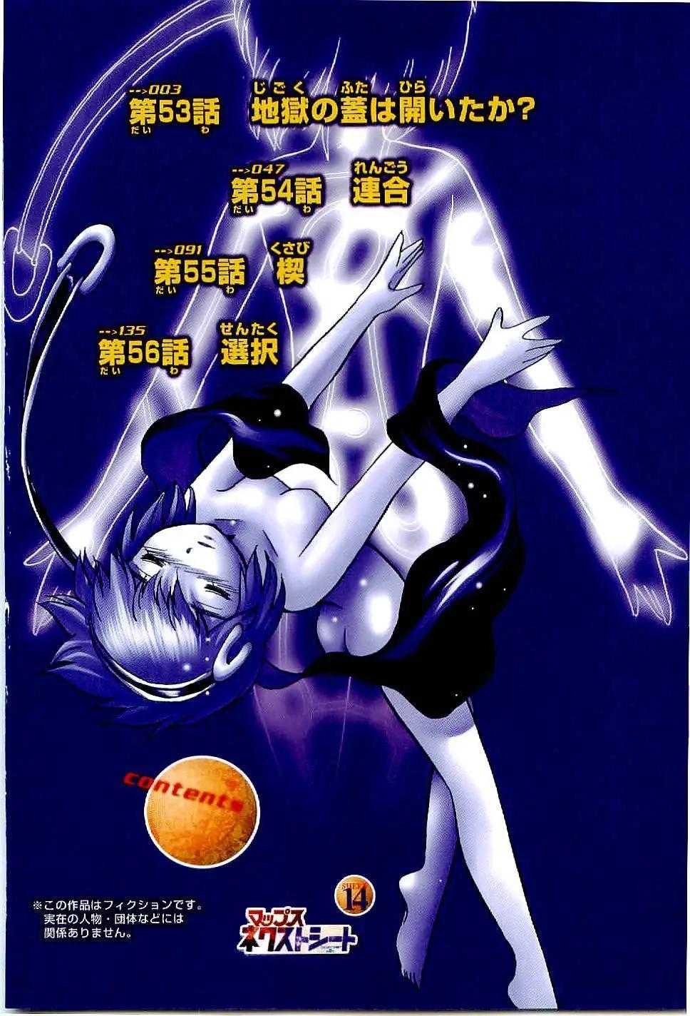 《机械女神传说》第14卷日文 第5页