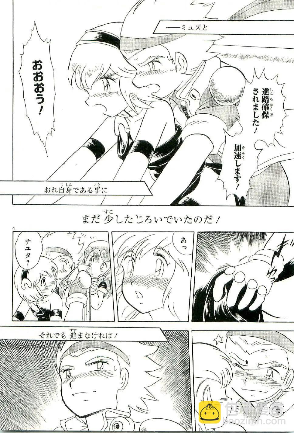 《机械女神传说》第14卷日文 第9页