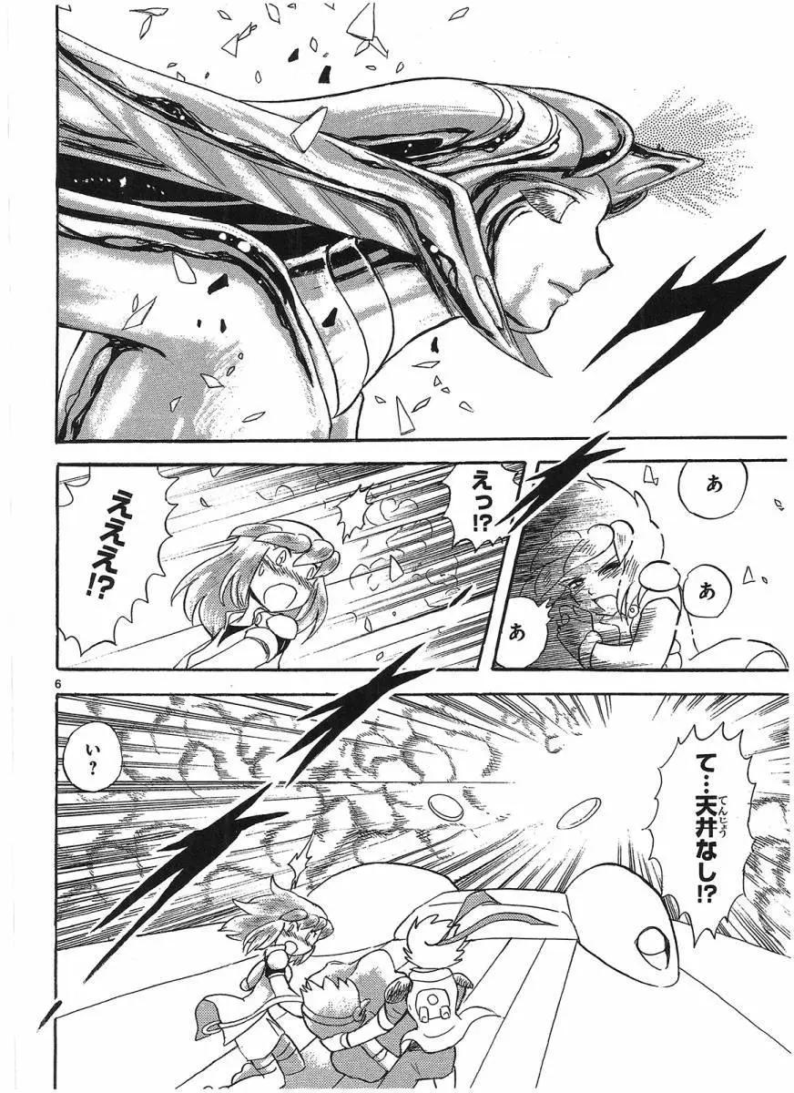 《机械女神传说》第15卷日文 第12页