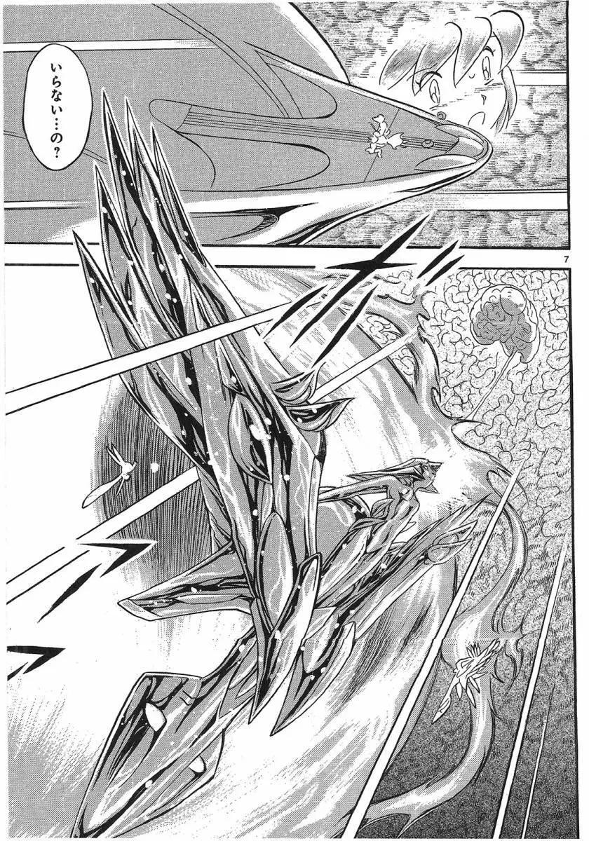 《机械女神传说》第15卷日文 第13页
