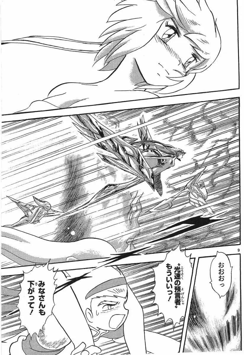 《机械女神传说》第15卷日文 第15页