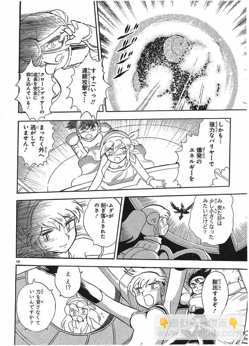 《机械女神传说》第15卷日文 第20页