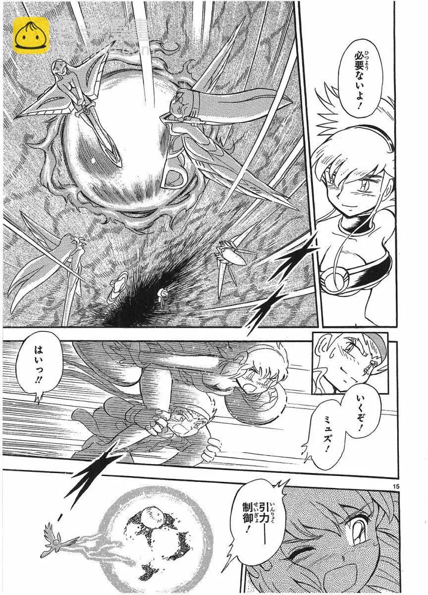 《机械女神传说》第15卷日文 第21页