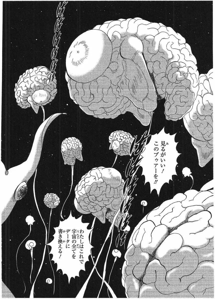 《机械女神传说》第15卷日文 第22页