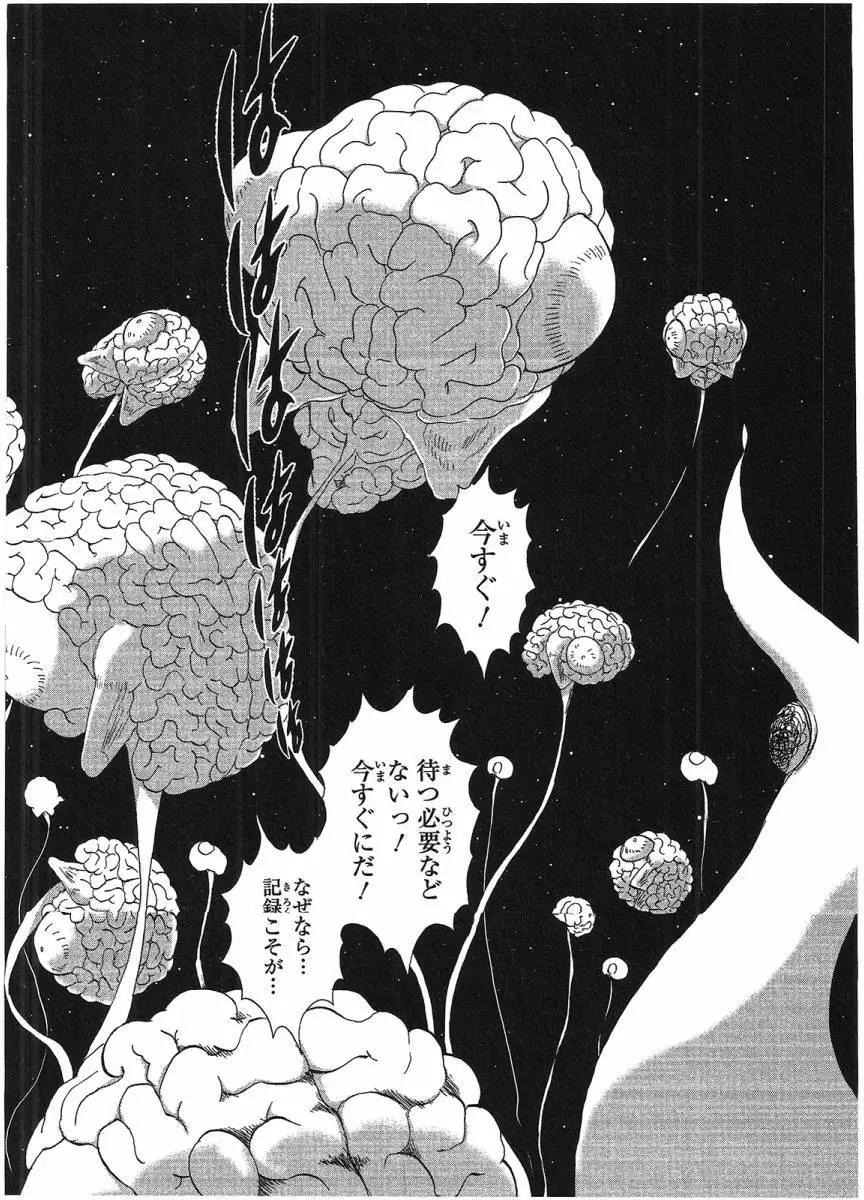 《机械女神传说》第15卷日文 第23页
