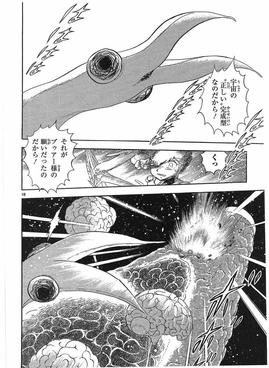 《机械女神传说》第15卷日文 第24页