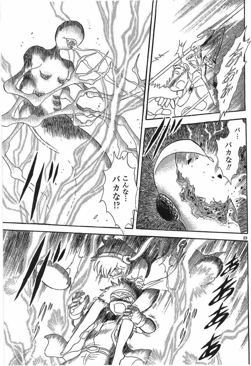 《机械女神传说》第15卷日文 第29页