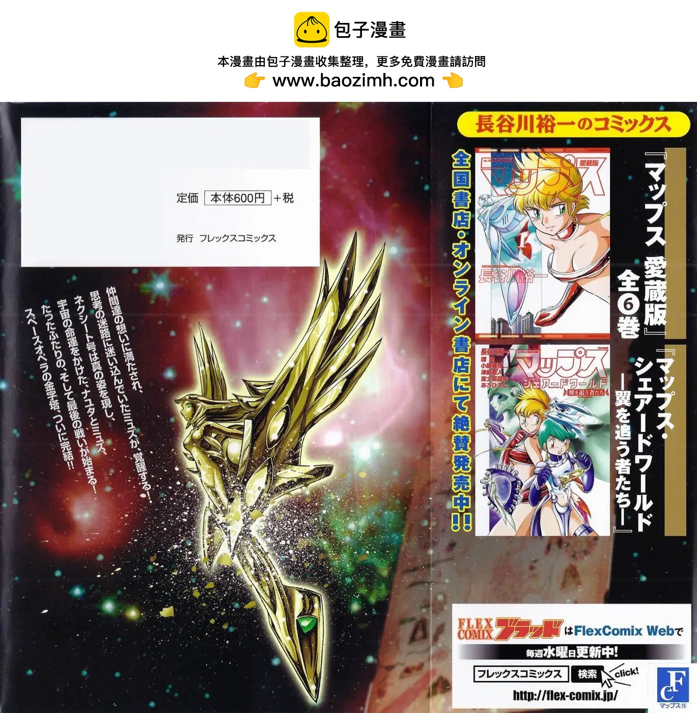 《机械女神传说》第15卷日文 第2页