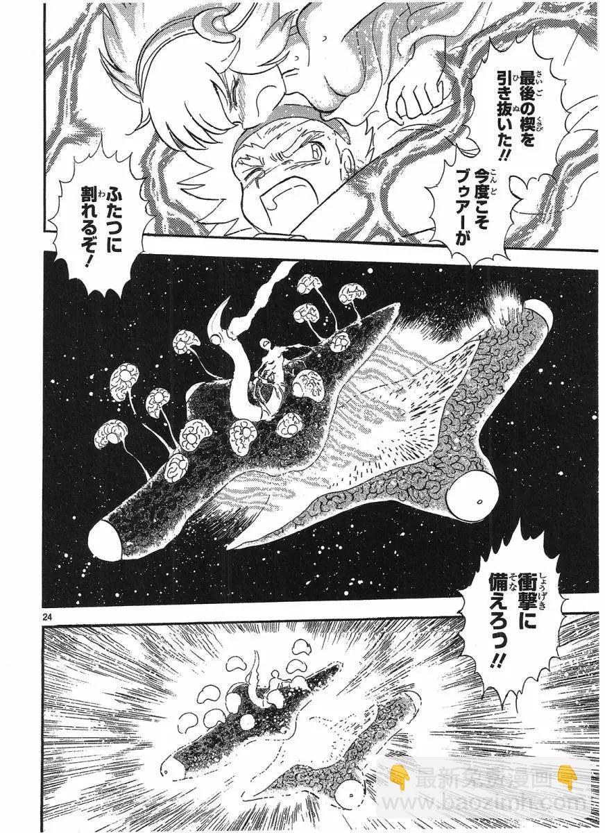 《机械女神传说》第15卷日文 第30页