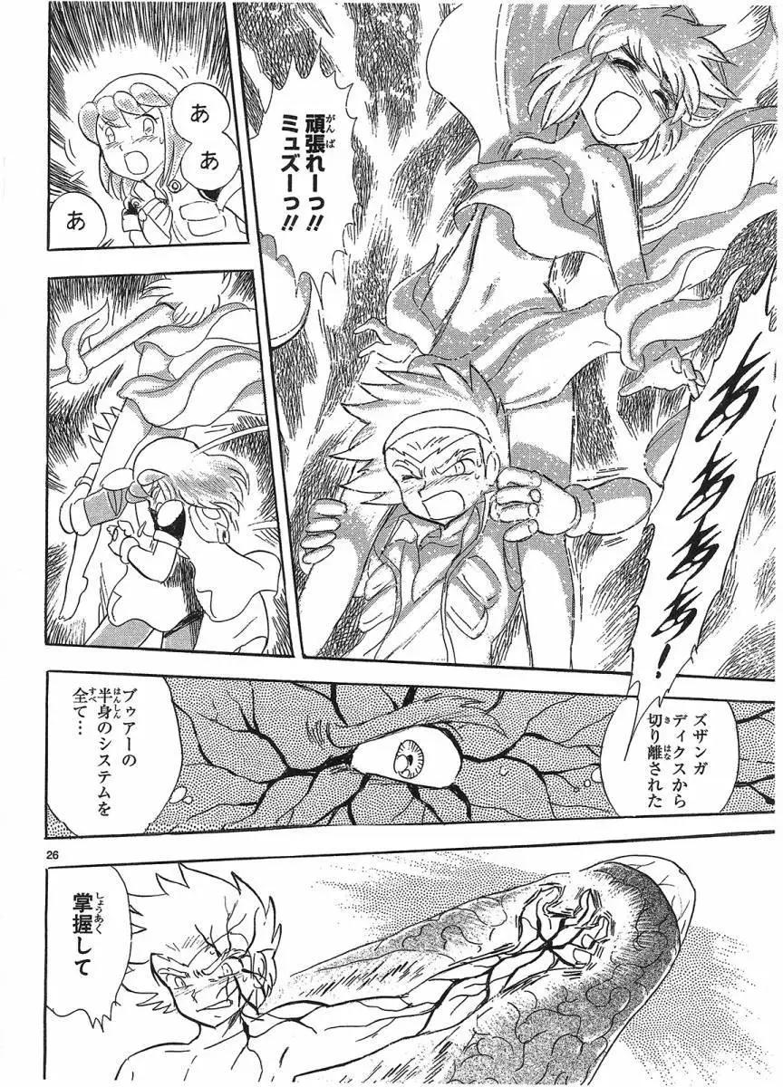 《机械女神传说》第15卷日文 第32页