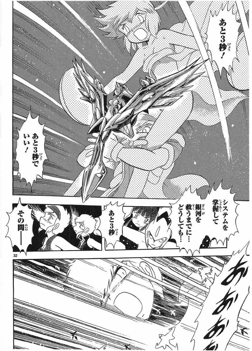 《机械女神传说》第15卷日文 第38页