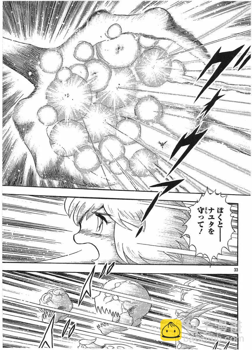 《机械女神传说》第15卷日文 第39页