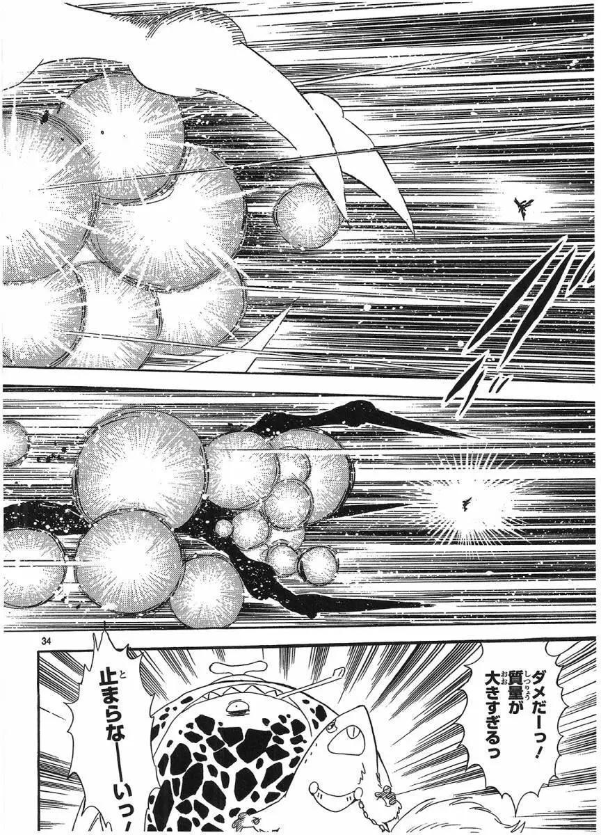 《机械女神传说》第15卷日文 第40页