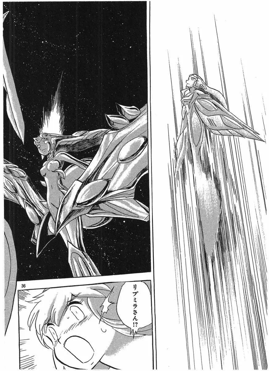 《机械女神传说》第15卷日文 第42页