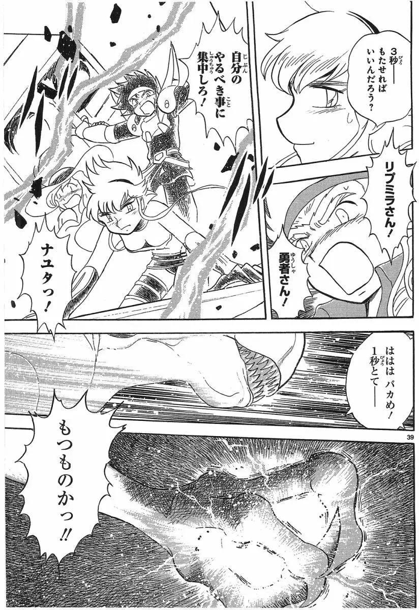 《机械女神传说》第15卷日文 第45页
