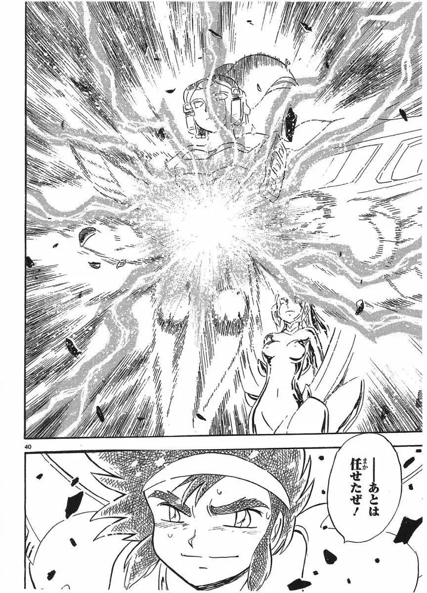 《机械女神传说》第15卷日文 第46页