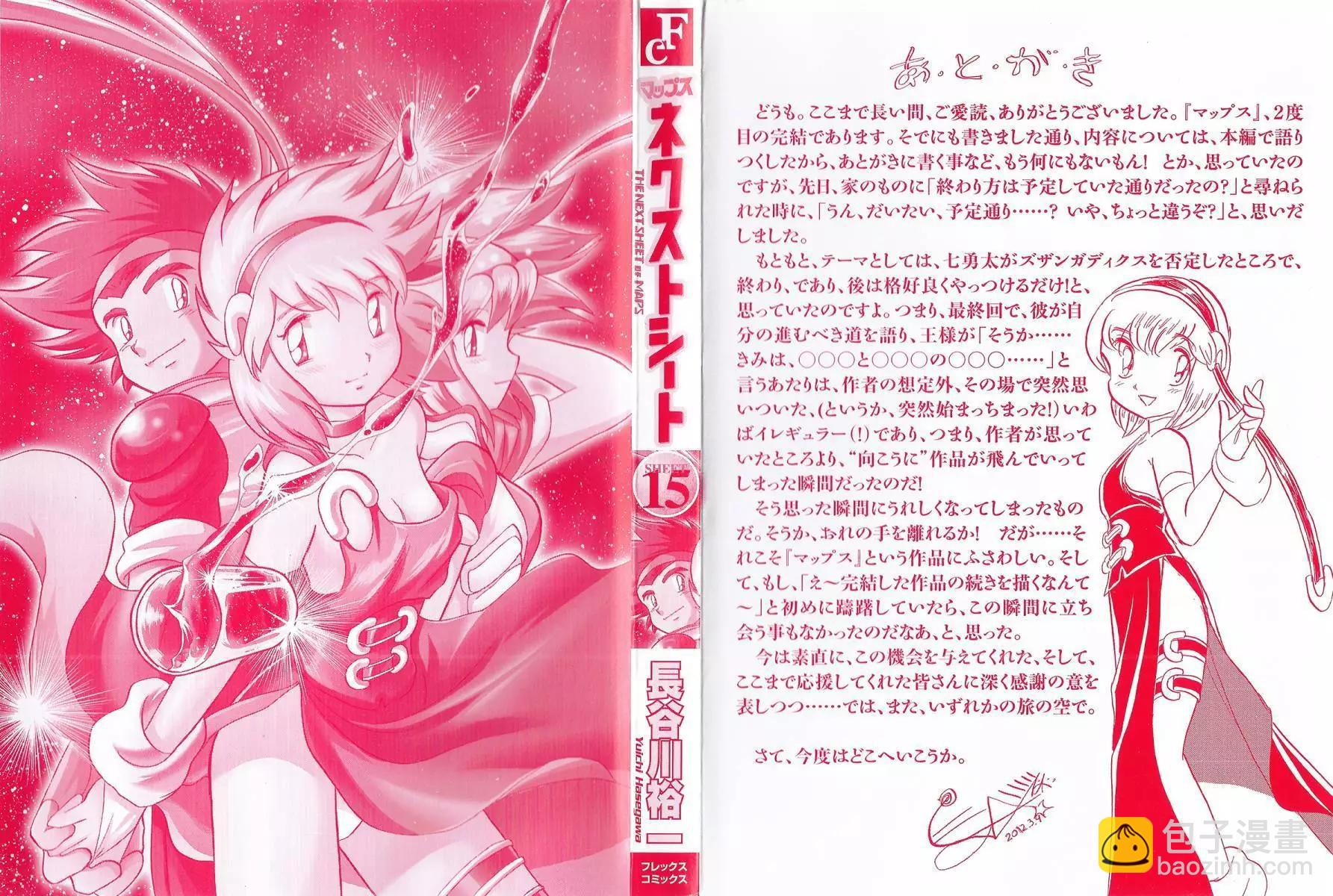 《机械女神传说》第15卷日文 第4页