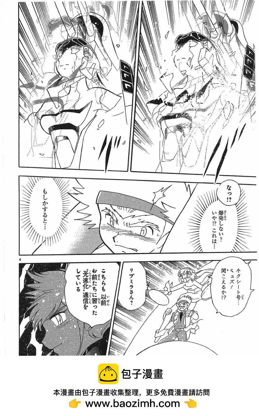 《机械女神传说》第15卷日文 第50页