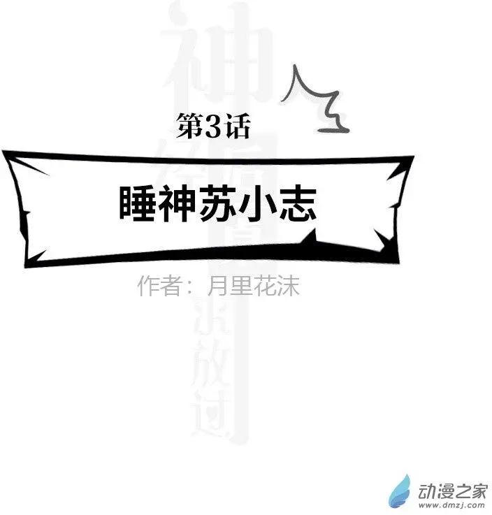 《神经后桌求放过》第3回 第1页