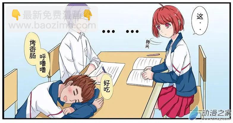 《神经后桌求放过》第3回 第3页