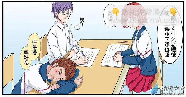 《神经后桌求放过》第3回 第4页