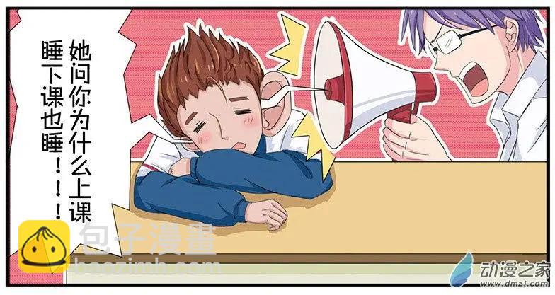《神经后桌求放过》第3回 第6页