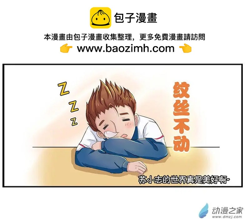 《神经后桌求放过》第3回 第7页