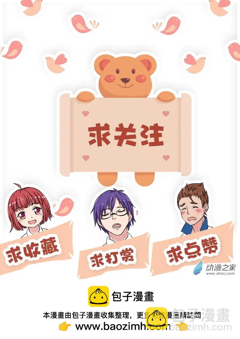 《神经后桌求放过》第3回 第9页