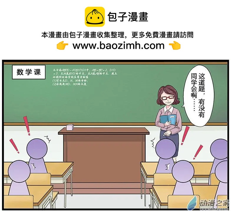 《神经后桌求放过》第1回 第2页