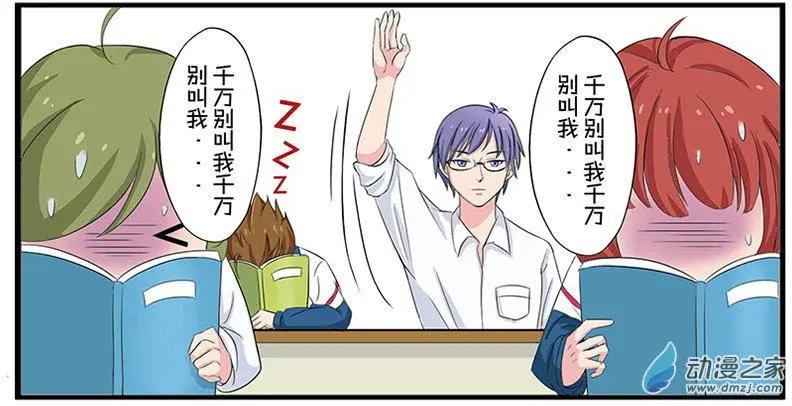 《神经后桌求放过》第1回 第3页