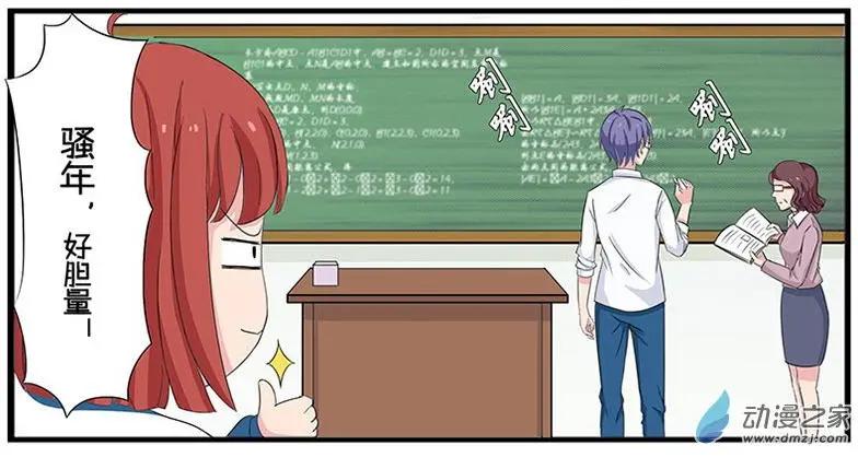 《神经后桌求放过》第1回 第4页