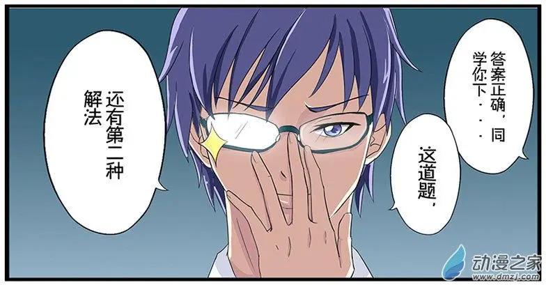 《神经后桌求放过》第1回 第5页