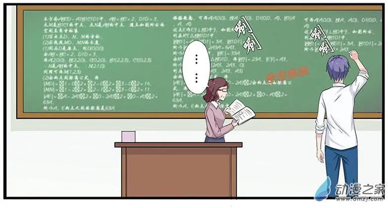 《神经后桌求放过》第1回 第6页
