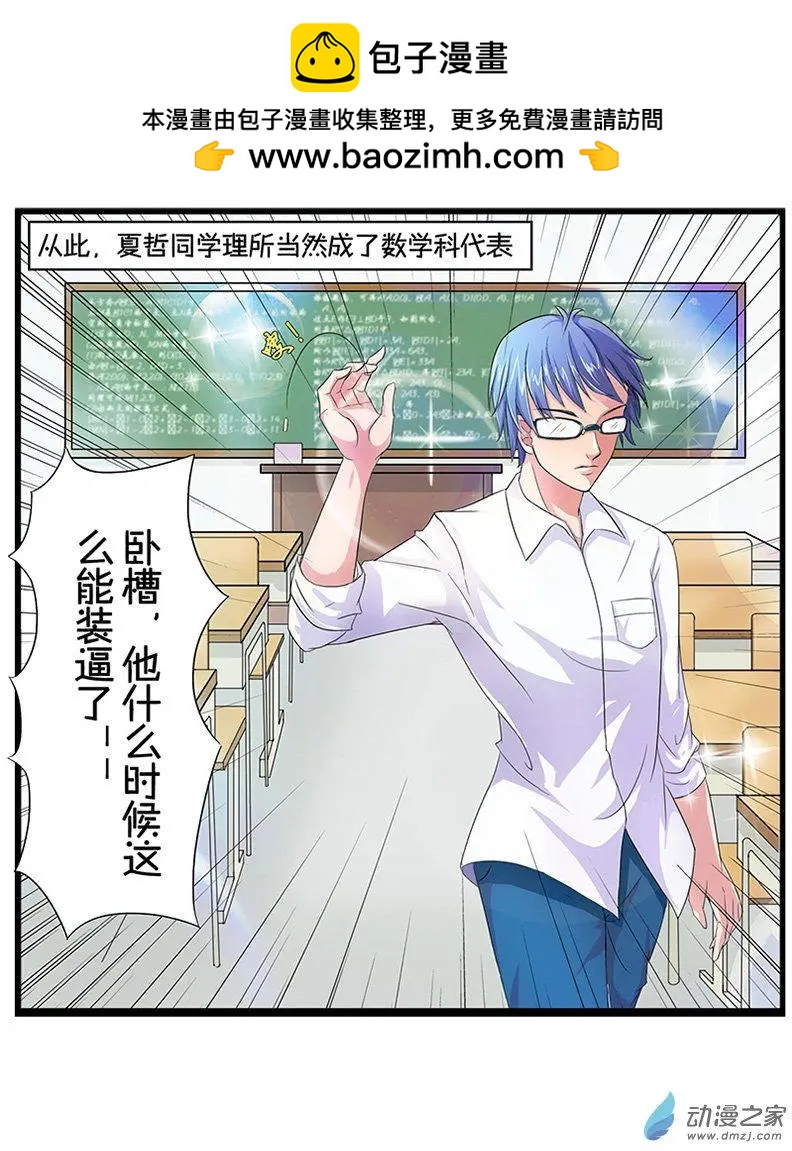 《神经后桌求放过》第1回 第7页