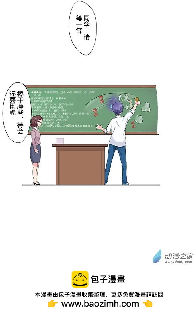 《神经后桌求放过》第1回 第8页