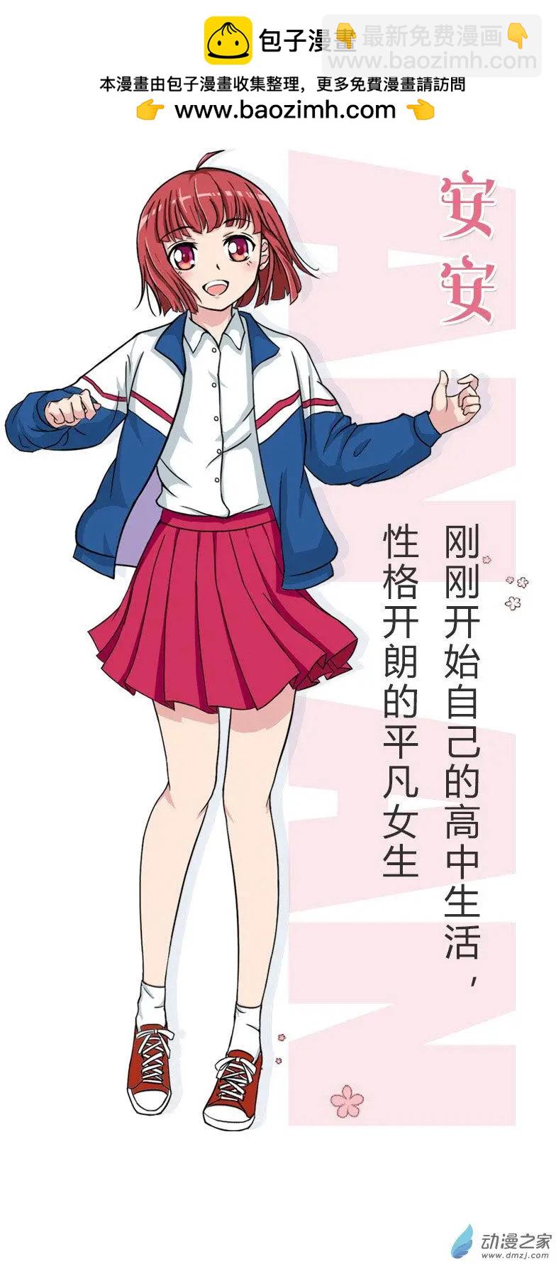 《神经后桌求放过》预告 第2页